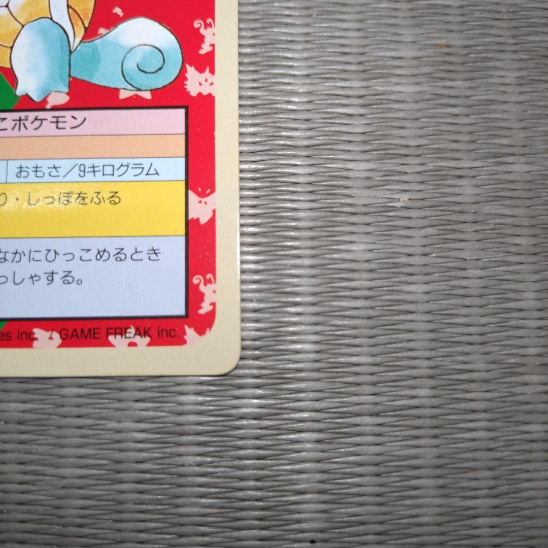 ゼニガメ ポケモンカード 007 ポケモン トップサン 裏緑 1995年 - メルカリ