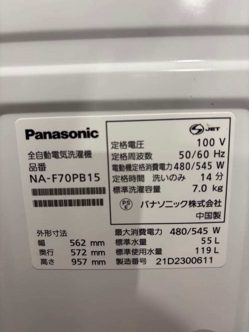パナソニック 洗濯機 7.0kg NA-F70PB15 2021年製