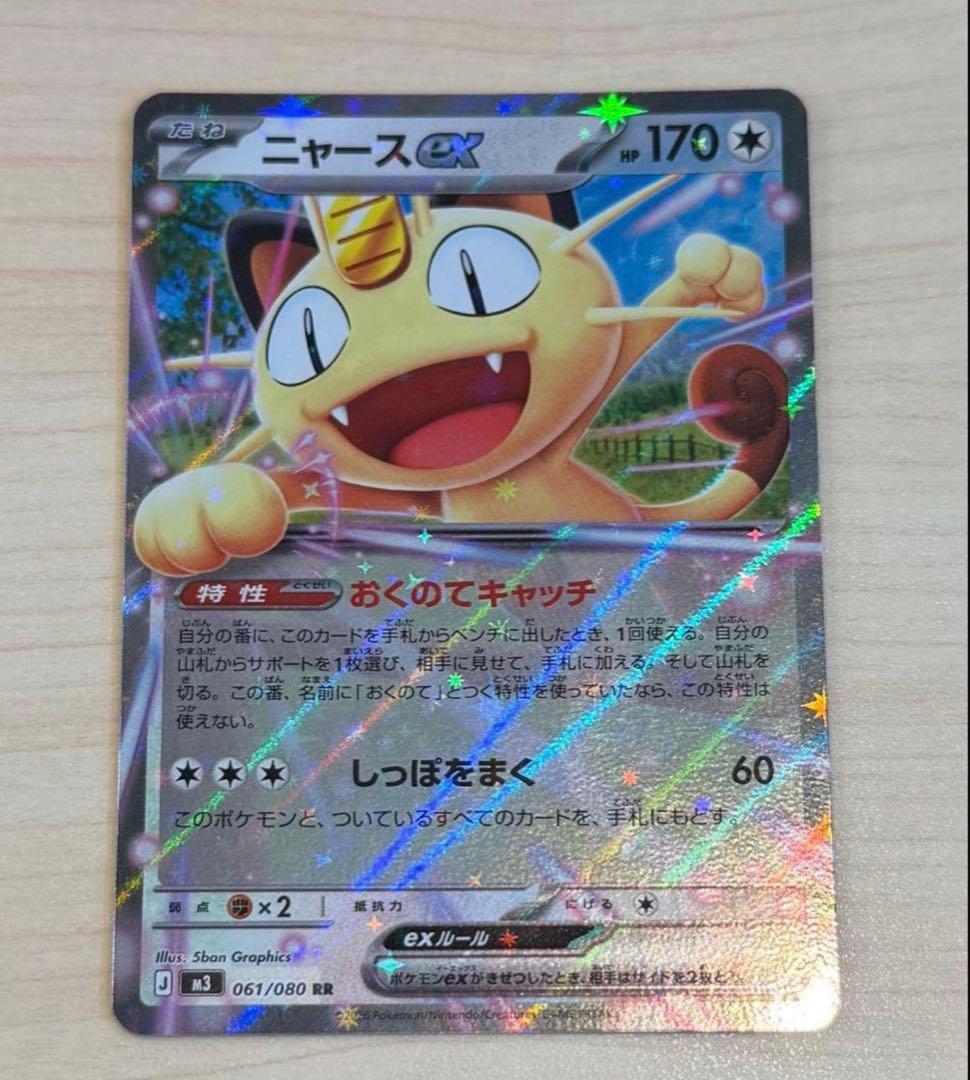 美品✨】ニャースex RR ポケカ ムニキスゼロ - メルカリ