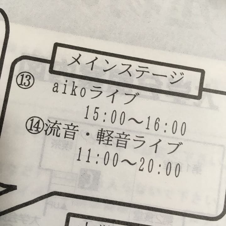 aiko★1999年和歌山大学祭パンフ