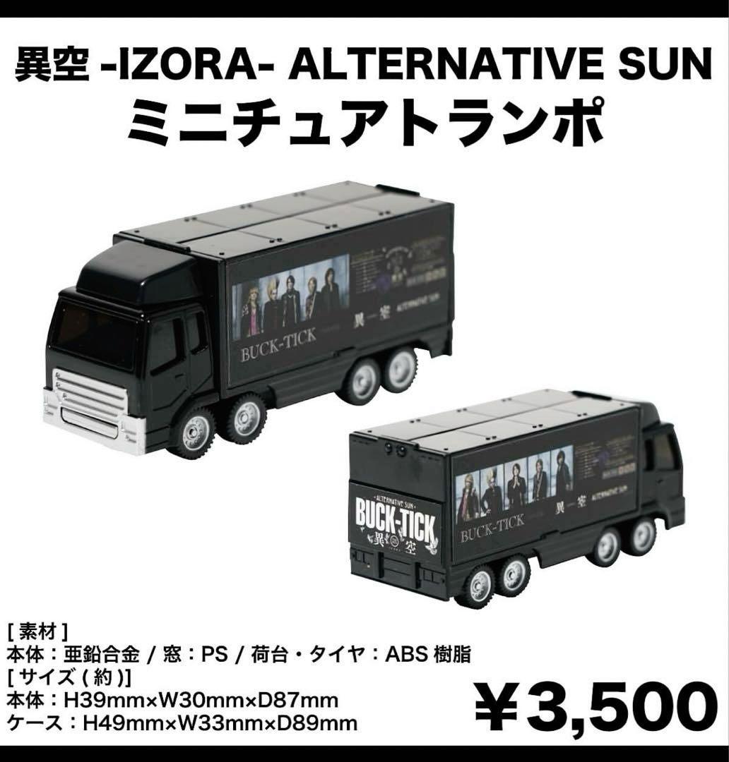 ★BUCK-TICK ミニチュアトランポ TOUR 2023 異空