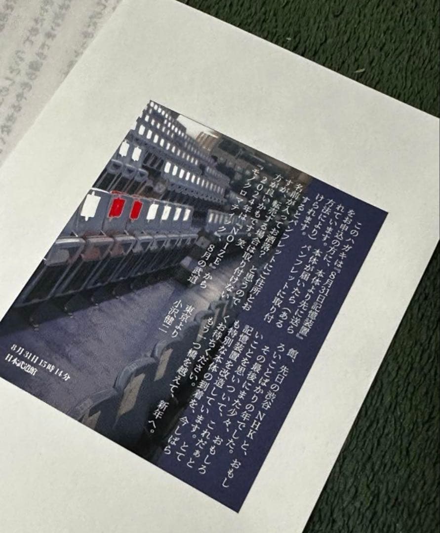 小沢健二　『メモラビリア 8月31日記憶装置』LIFE 武道館　未開封