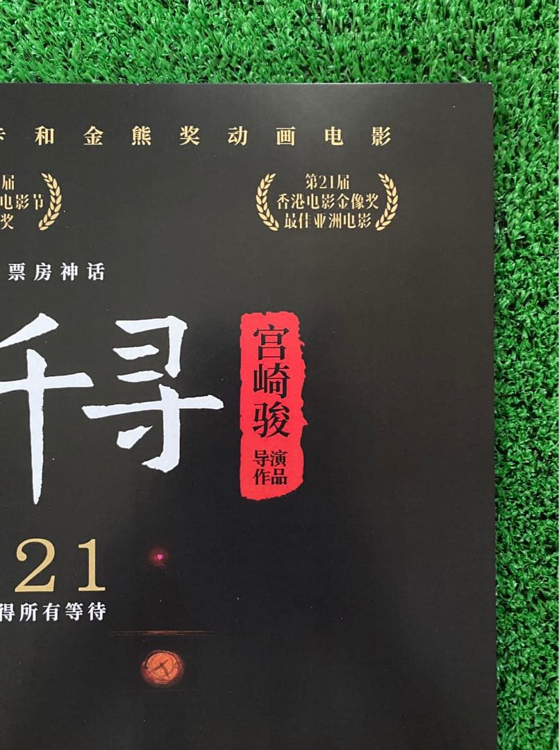 早い者勝ち！】 ジブリ 千と千尋の神隠し 中国版A ポスター 宮崎駿 ②