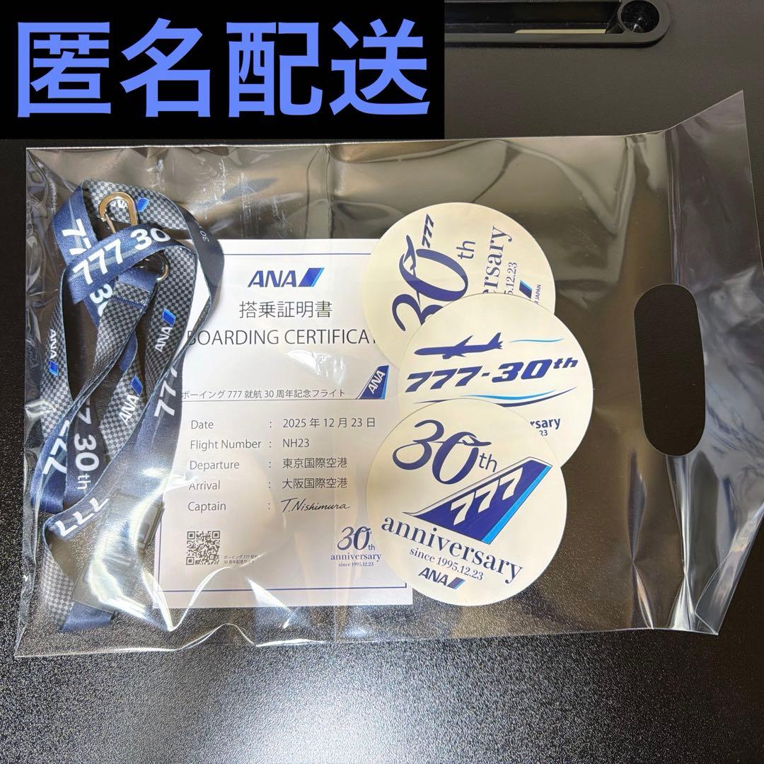 【非売品】ANA ボーイング777 30周年記念 搭乗証明書 ストラップ シール 非売品】限定 ANA ボーイング777 就航30周年記念品 搭乗証明書 記念