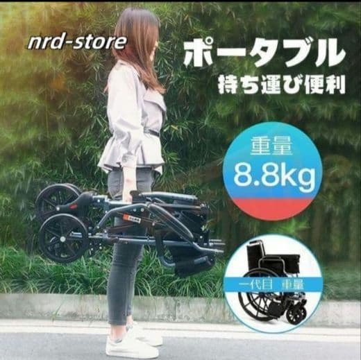 【値下げしました】軽量 介助用車椅子 8.8kg 折りたたみ
