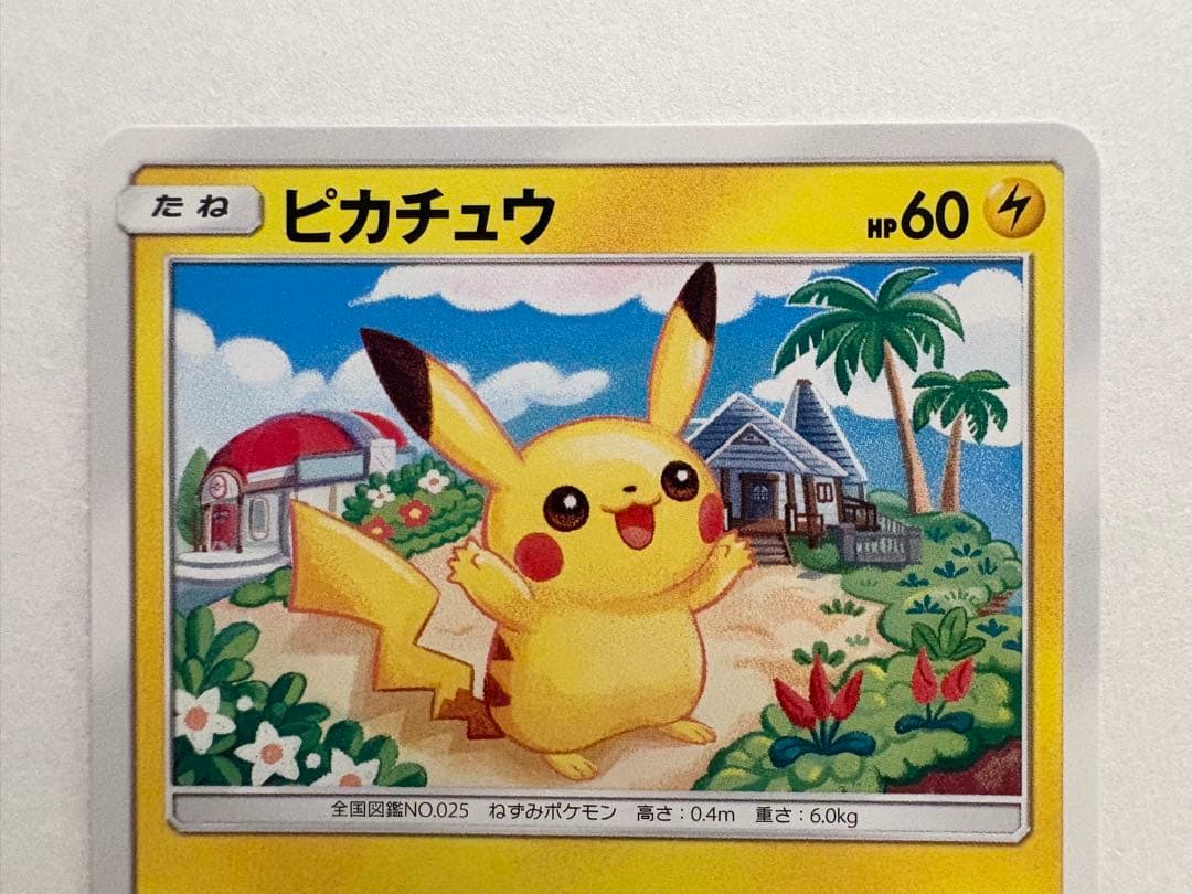ピカチュウ 015/050 超次元の暴獣 2017 しぶぞー ピカドロー - メルカリ