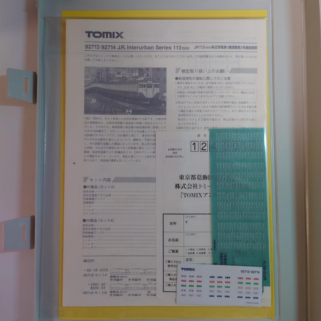 TOMIX 92713 JR 113-1500系近郊電車（横須賀色） セットA