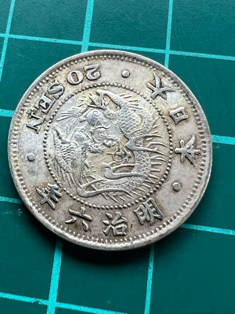 日本銀貨 竜20銭銀貨 明治6年 - メルカリ