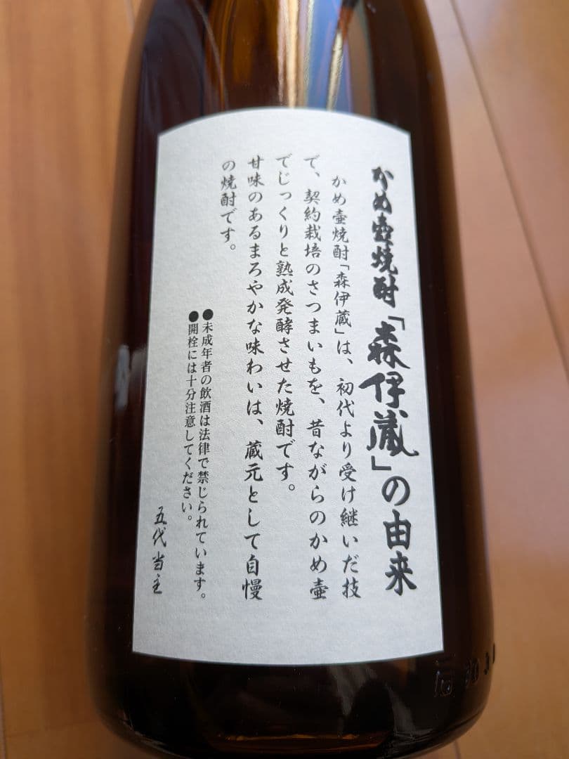 森伊蔵 焼酎 1.8L