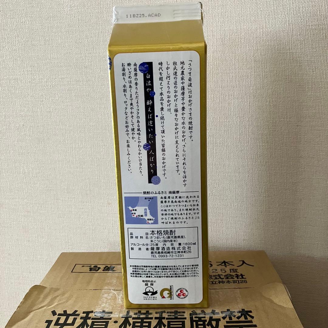 薩摩酒造　焼酎　さつま白波　25度　パック　1800ml　1.8L　6本+5本