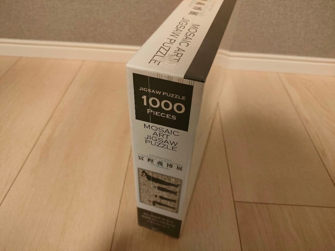 冨樫義博展 ハンターハンター ジグソーパズル 新品未開封