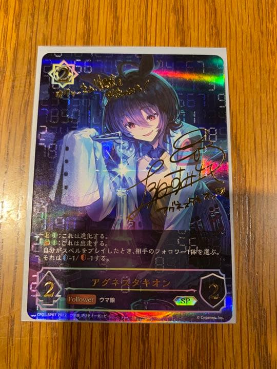 シャドウバースエボルヴ ウマ娘 アグネスタキオン SP D100