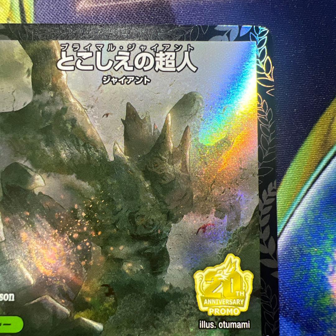 デュエマ とこしえの超人 csプロモ