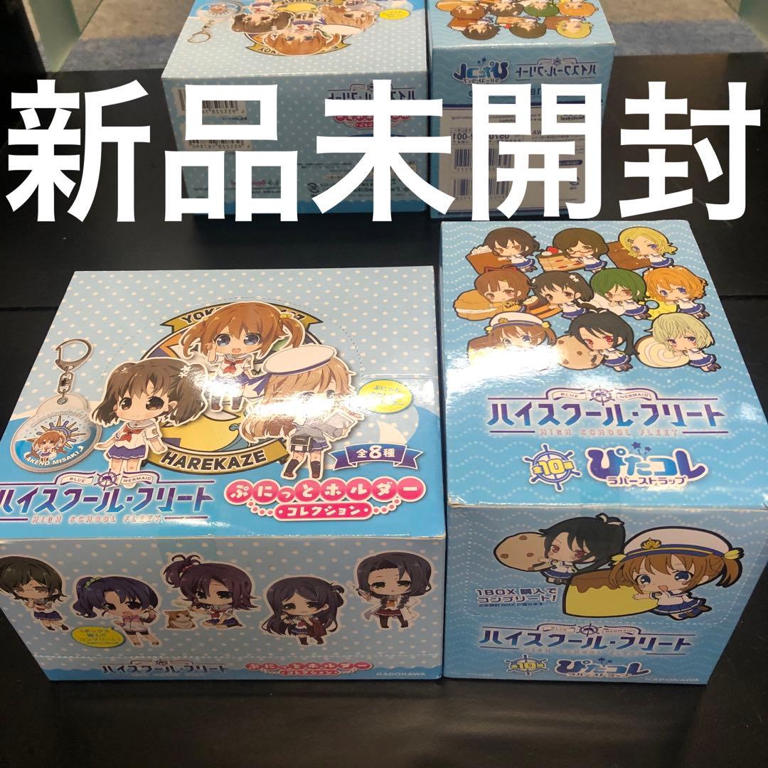 希少　ハイスクール・フリート キーホルダーセット　新品未開封 2026年最新】Yahoo!オークション -ハイスクール フリート キーホルダー