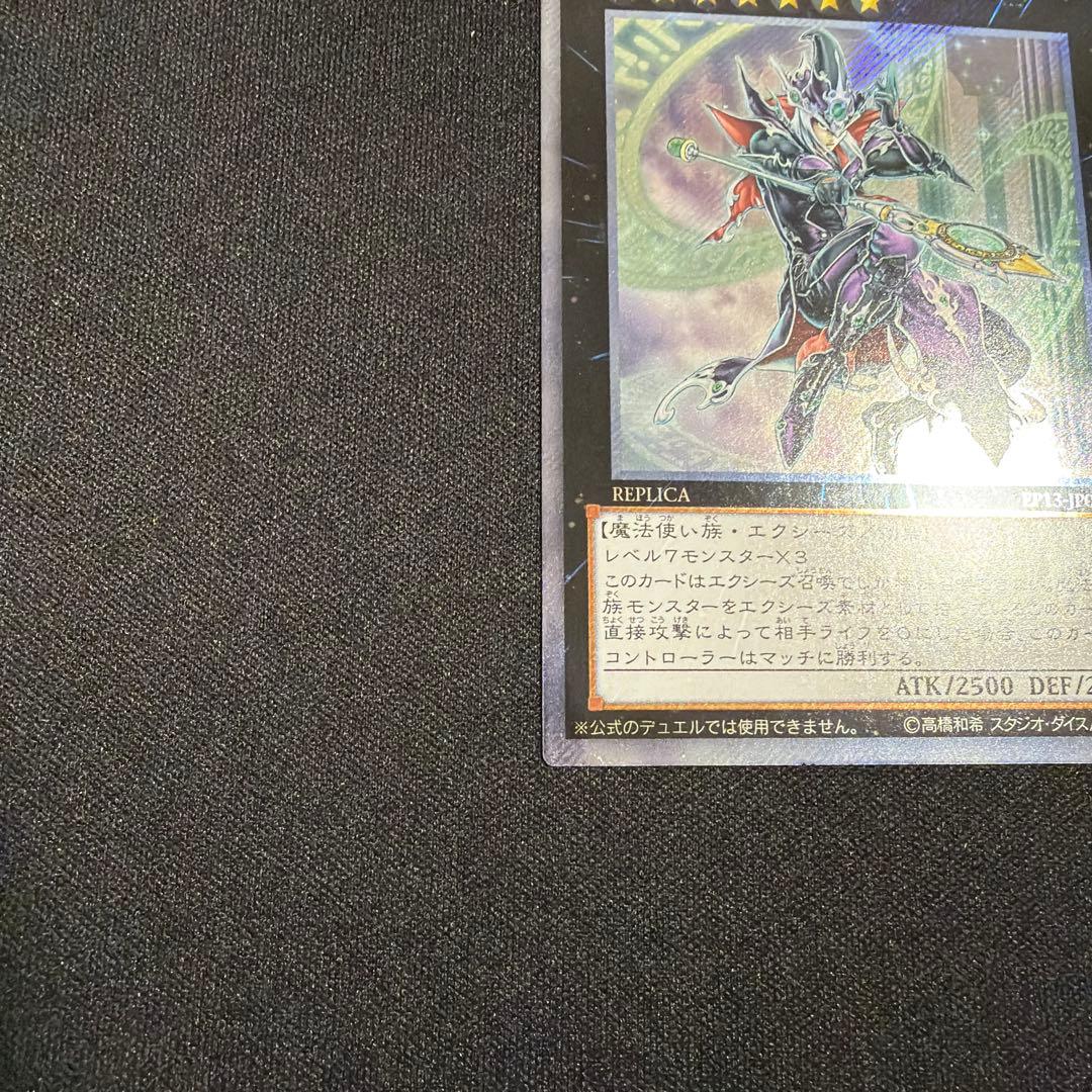 伝説の闇の魔導師 エクストラシークレット 遊戯王