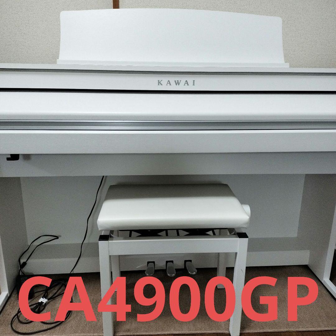 KAWAI 電子ピアノ 88鍵盤　CA4900GPホワイト 電子ピアノ】カワイCA4900GP展示品特別価格のご案内｜島村楽器 イオン