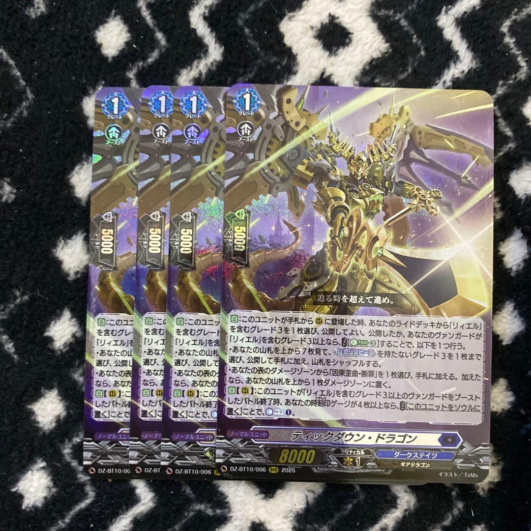 た*ん様 ヴァンガード ティックダウン・ドラゴン rrr 4枚 - メルカリ