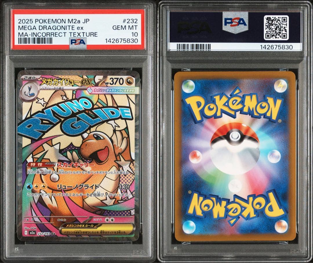 PSA10】ポケモンカード 中国語 箔押し エラー メガカイリューex MA