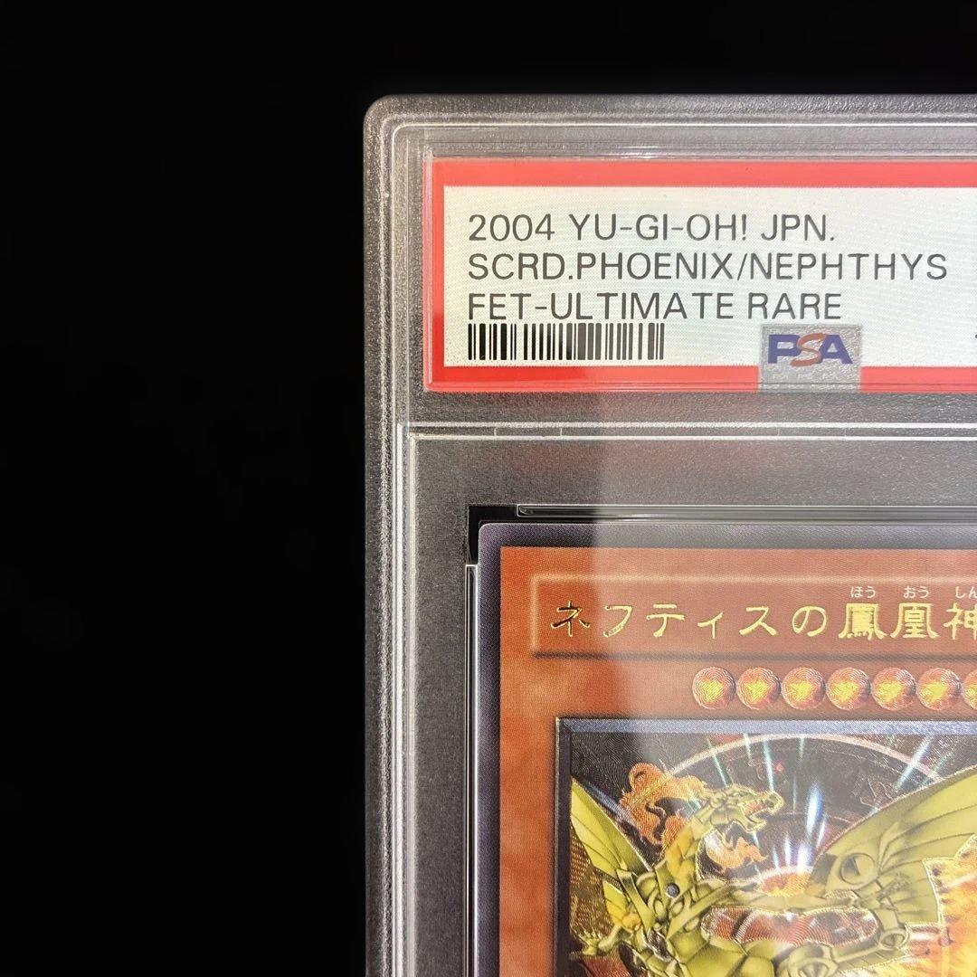 ◆PSA10◆ネフティスの鳳凰神　旧レリーフ　アルティメットレア