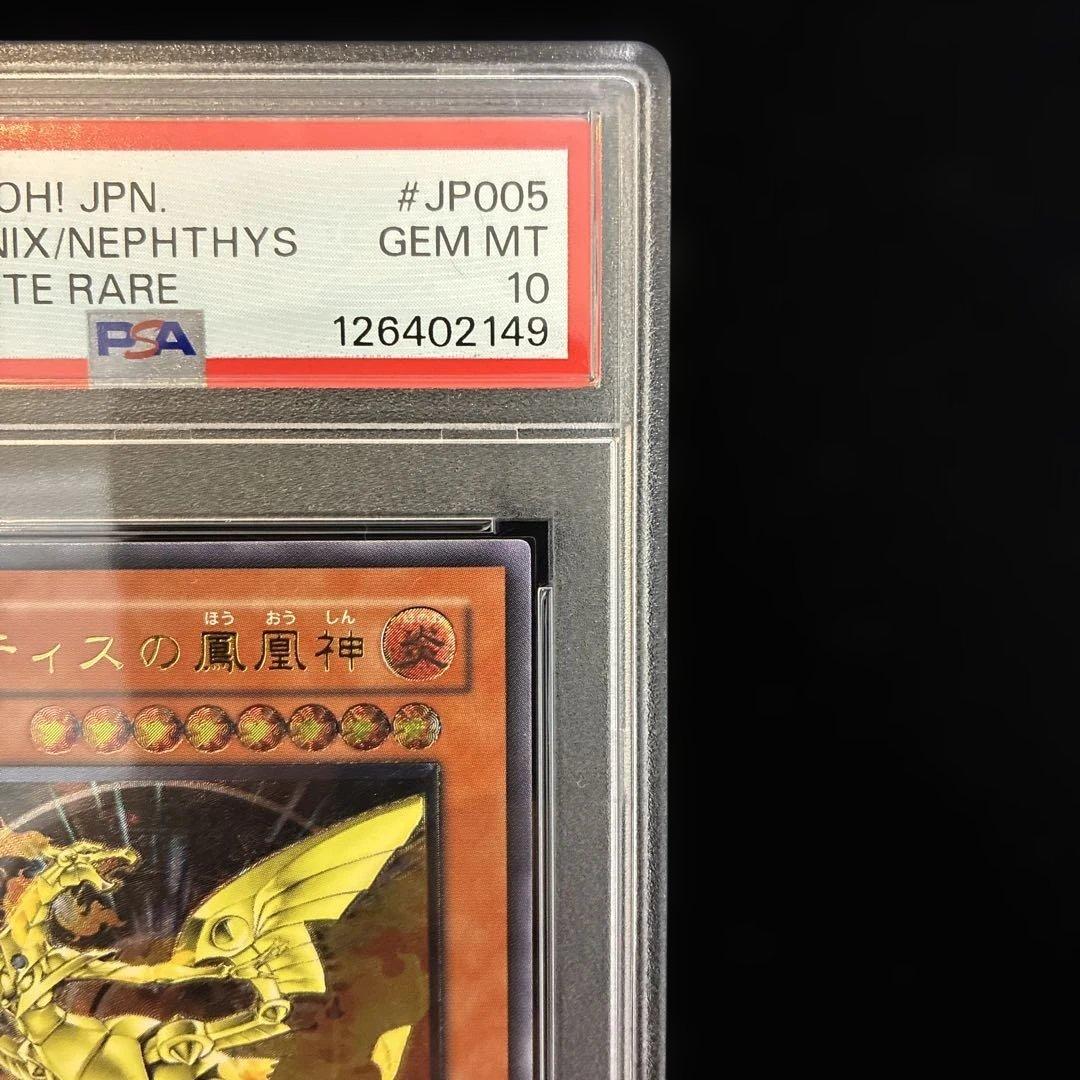 ◆PSA10◆ネフティスの鳳凰神　旧レリーフ　アルティメットレア