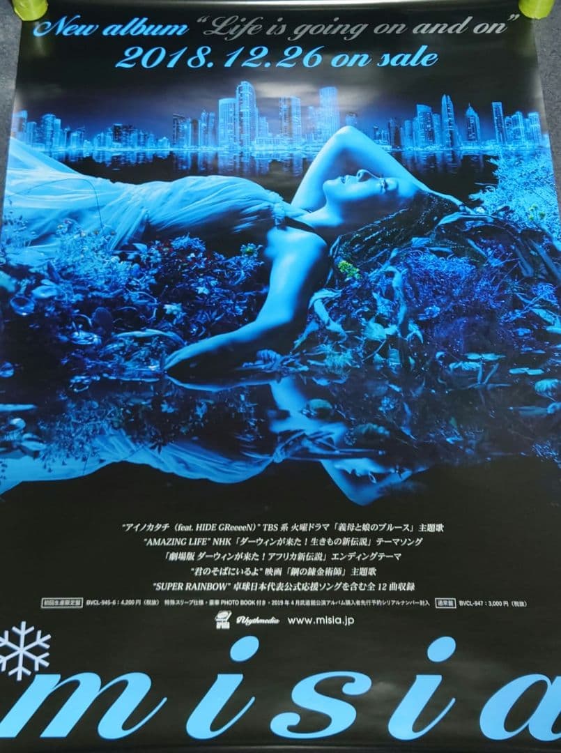 【非売品】MISIA「Life is going on and on」 ポスター