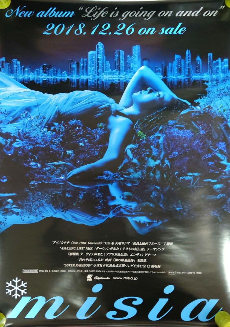 【非売品】MISIA「Life is going on and on」 ポスター