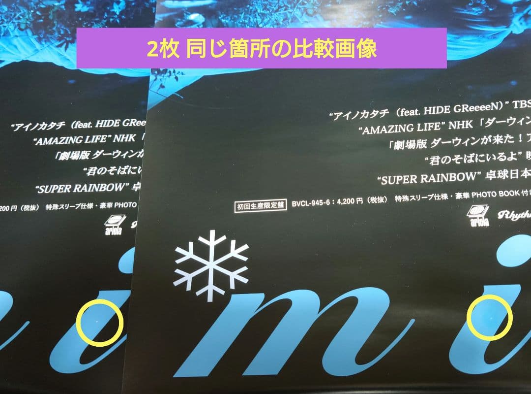 【非売品】MISIA「Life is going on and on」 ポスター