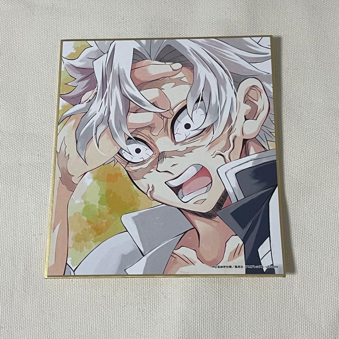 鬼滅の刃 全集中展 色紙 不死川実弥 作画スタッフ 複製ミニ色紙 柱稽古