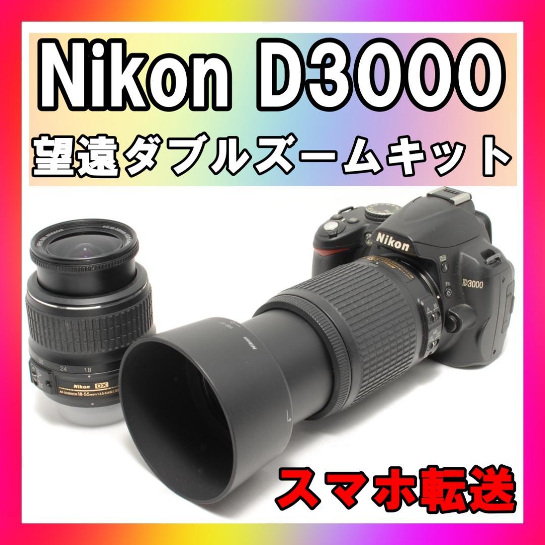 ☘️美品✨スマホ転送☘️ Nikon D3000 望遠ダブルレンズキット ニコン（Nikon） Nikon D3000 ダブルレンズキット デジタル 一眼レフ