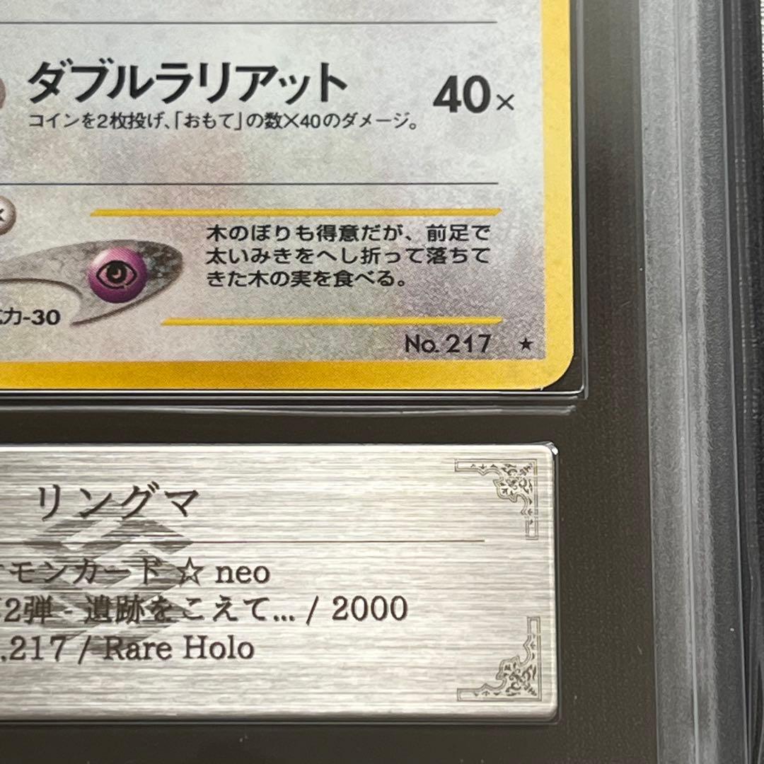 ARS10】ポケモンカード 旧裏 リングマ neo - メルカリ