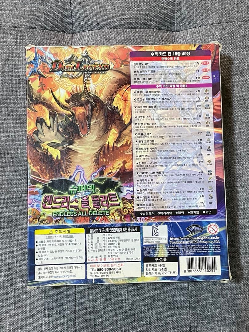 デュエマ エンドレスオールデリート 韓国語 デッキ 未開封