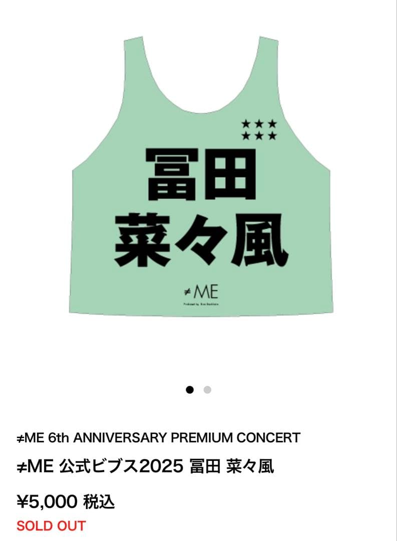 冨田菜々風】フリーサイズ 公式ビブス ノイミー 6周年 2025 - メルカリ