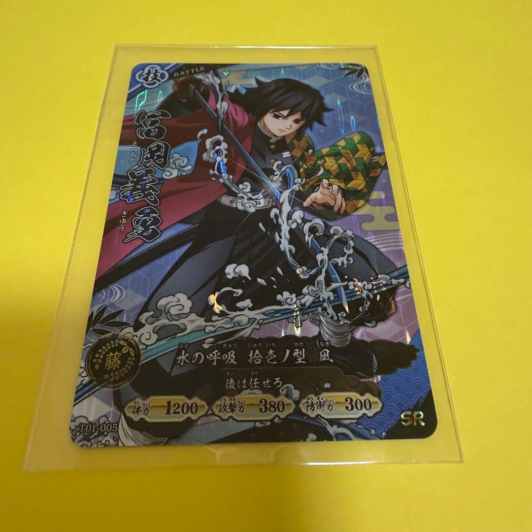 鬼滅の刃 日輪バトルスラッシュ ロケテスト 冨岡義勇 カード - メルカリ