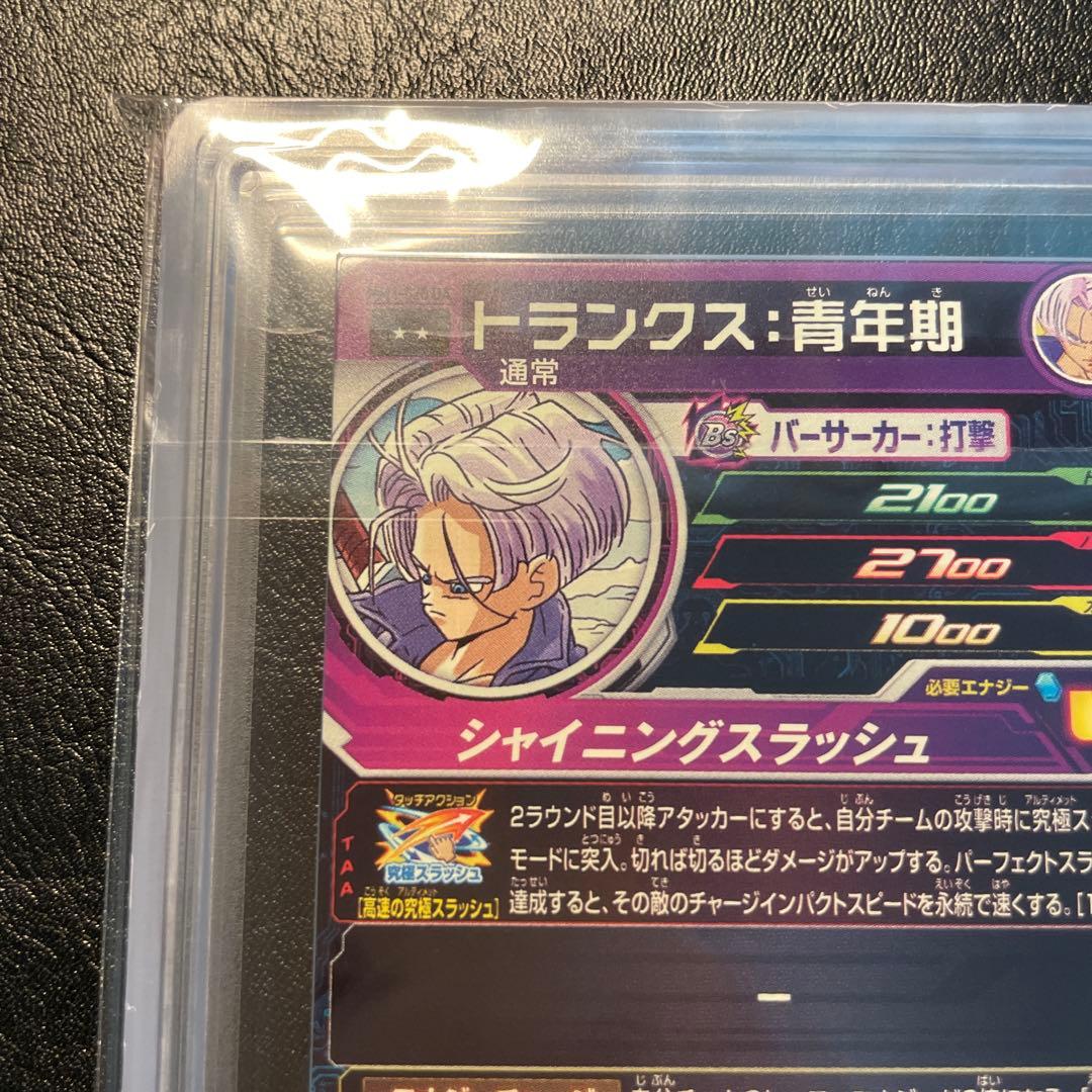 mm1-020da トランクス青年期 ars10