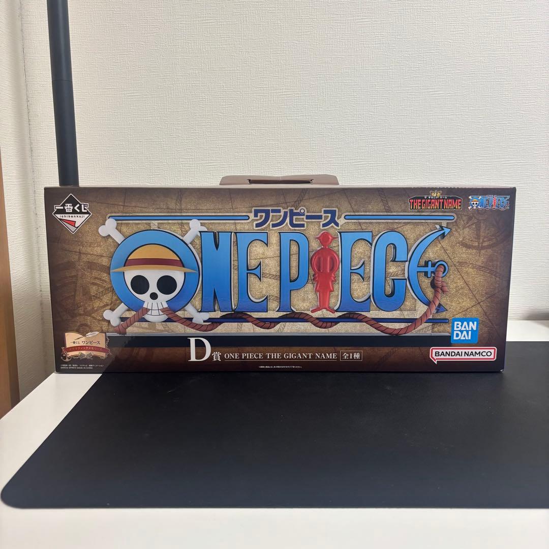 一番くじD賞 ONE PIECE THE GIGANT NAME - メルカリ