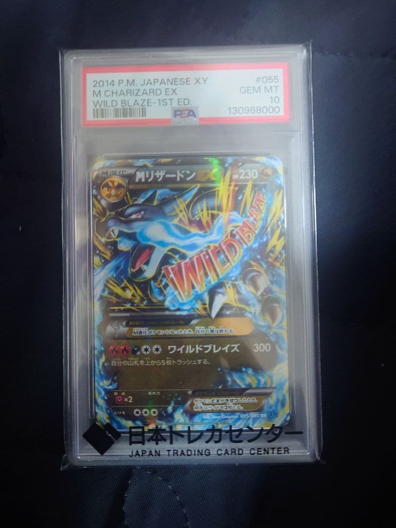 Mリザードン EX ワイルドブレイズ 1st PSA10 RR - メルカリ