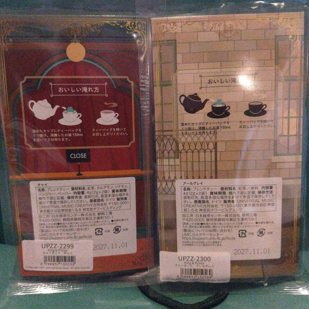 キンプリ「STARRING」ポップアップ ティーセット(チャイ、アールグレイ