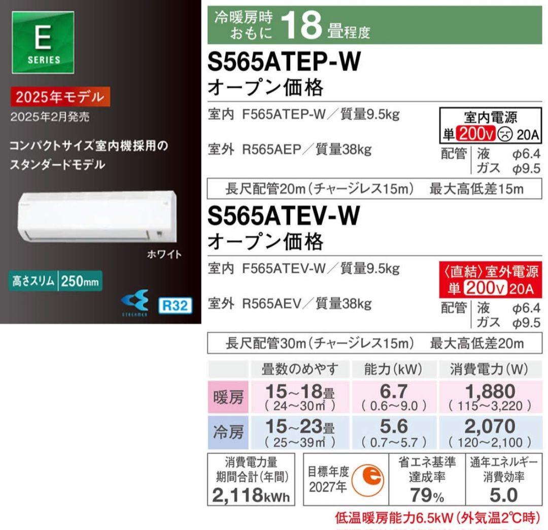 【新品・未使用】ダイキンS565ATEP-W 18畳 2025年モデル ダイキンエアコン S565ATEP-W 18畳 2025年モデル 5.6k ルームエアコン