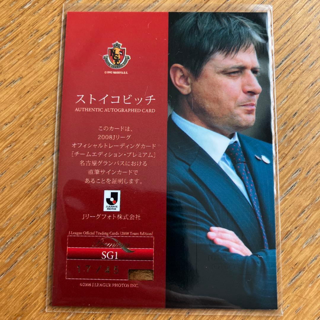 2008 Jカード TEP 名古屋グランパス ストイコビッチ 直筆サインカード