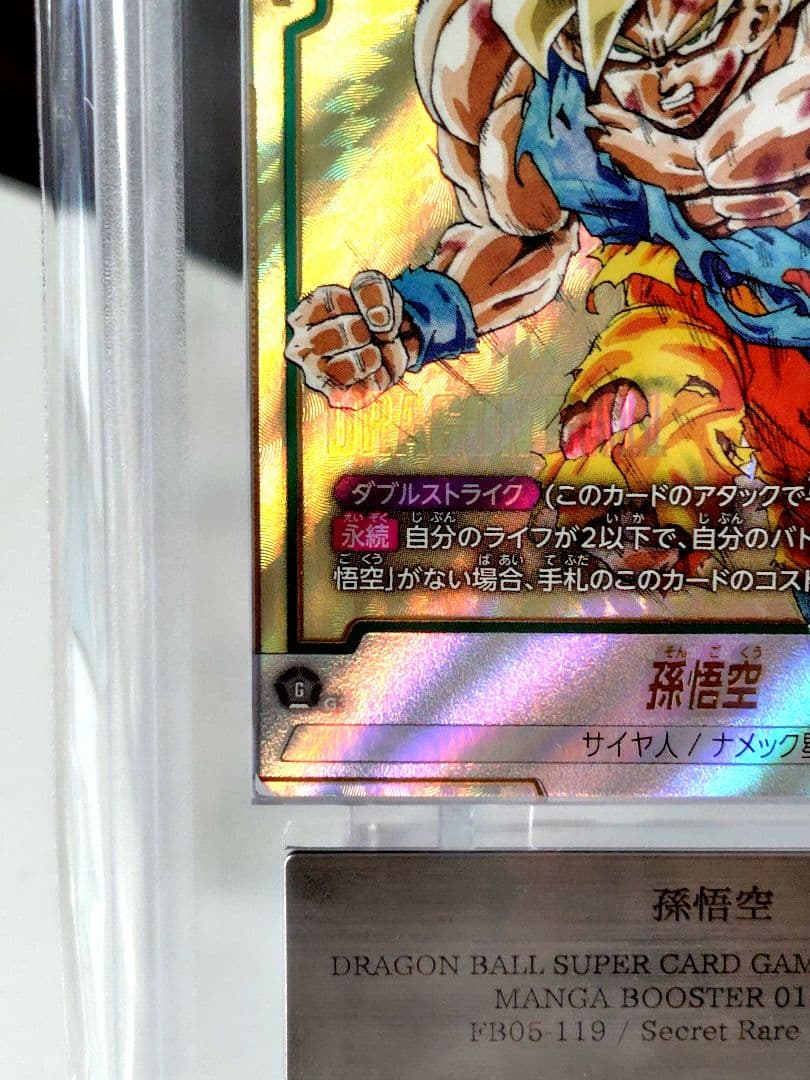 ユ*ウ様 DBFW/マンガブースター01/ 孫悟空SCR★パラレル/ARS10②