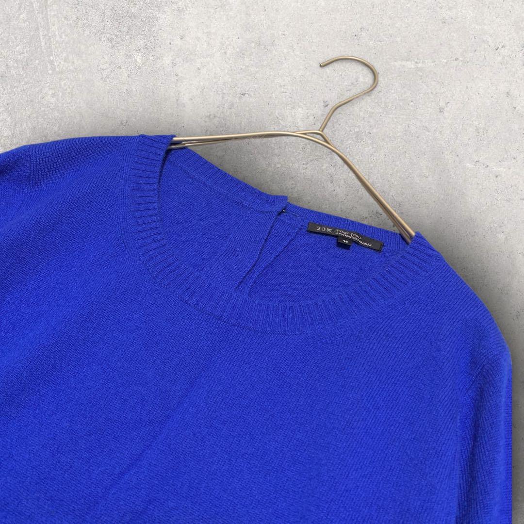 46サイズ✨ 23区 ニット セーター カシミヤ100％ ブルー バックボタン