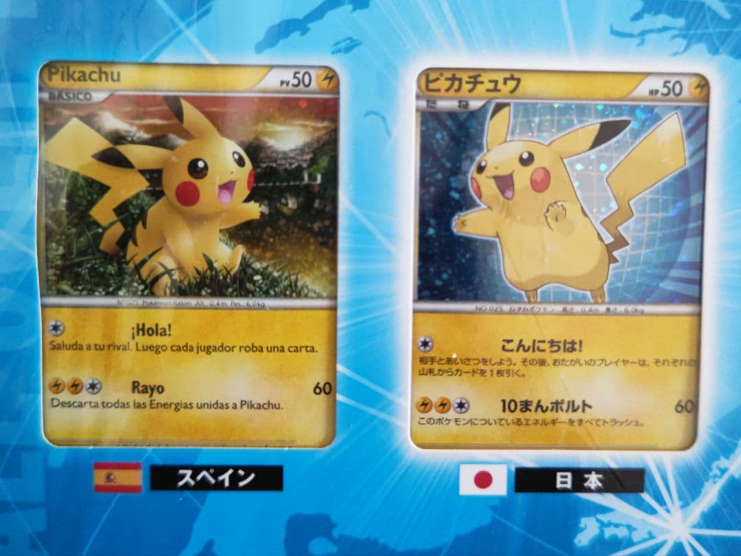 ピカチュウ ワールド 多言語 ポケモン カード セット - メルカリ