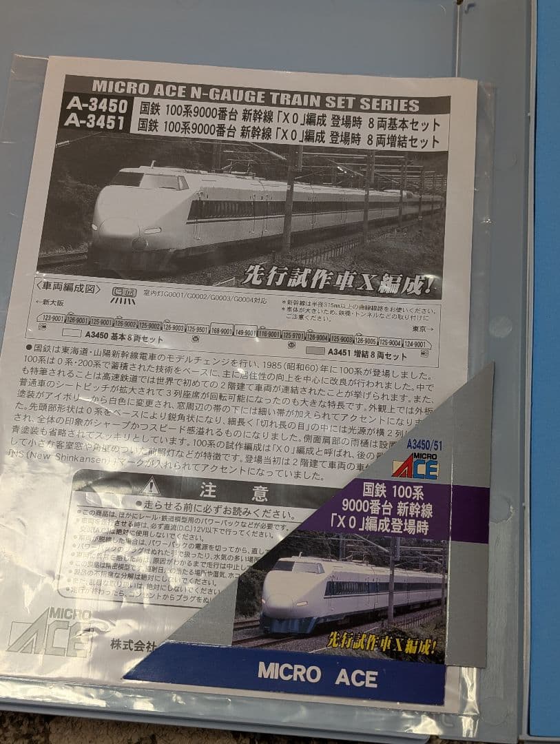 マイクロエース A-3450 3451 国鉄100系9000番台 8両基本セット - メルカリ