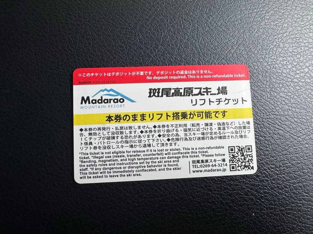 斑尾高原スキー場リフト券 - メルカリ