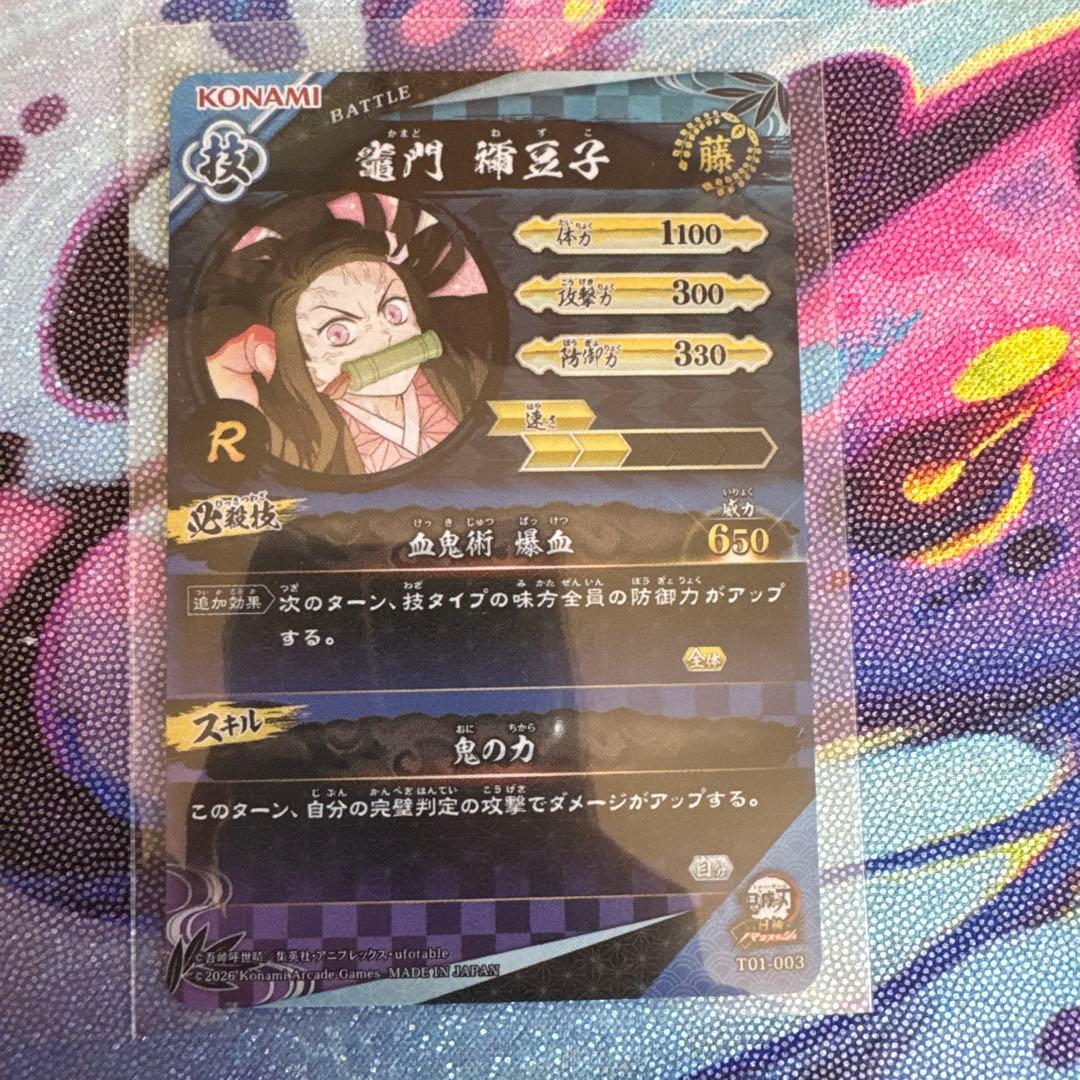鬼滅の刃 ロケテスト 日輪バトルスラッシュ レア かまどねずこ - メルカリ