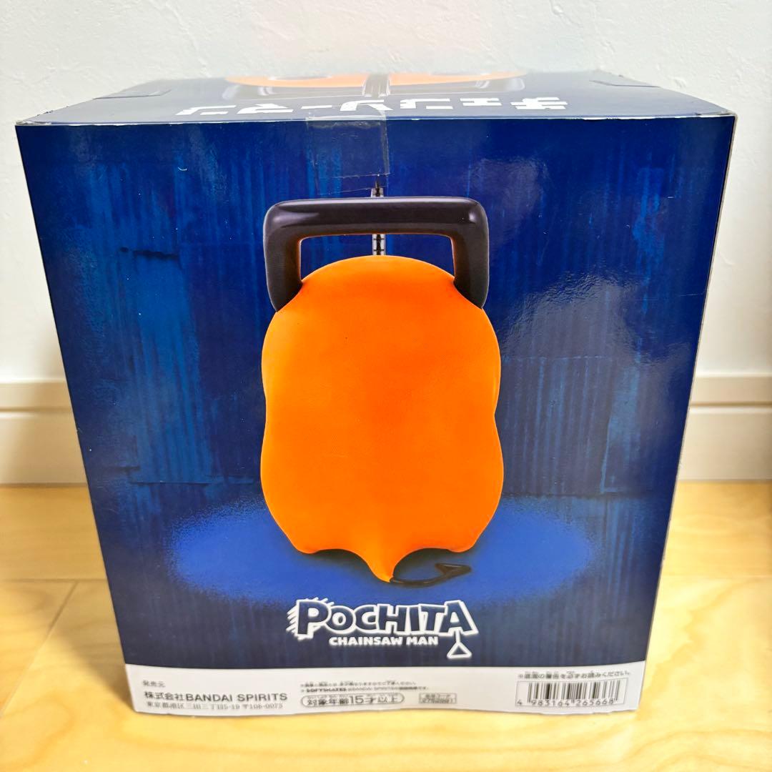 チェンソーマン おおきなSOFVIMATES ポチタは泣きながら俺を待っていた