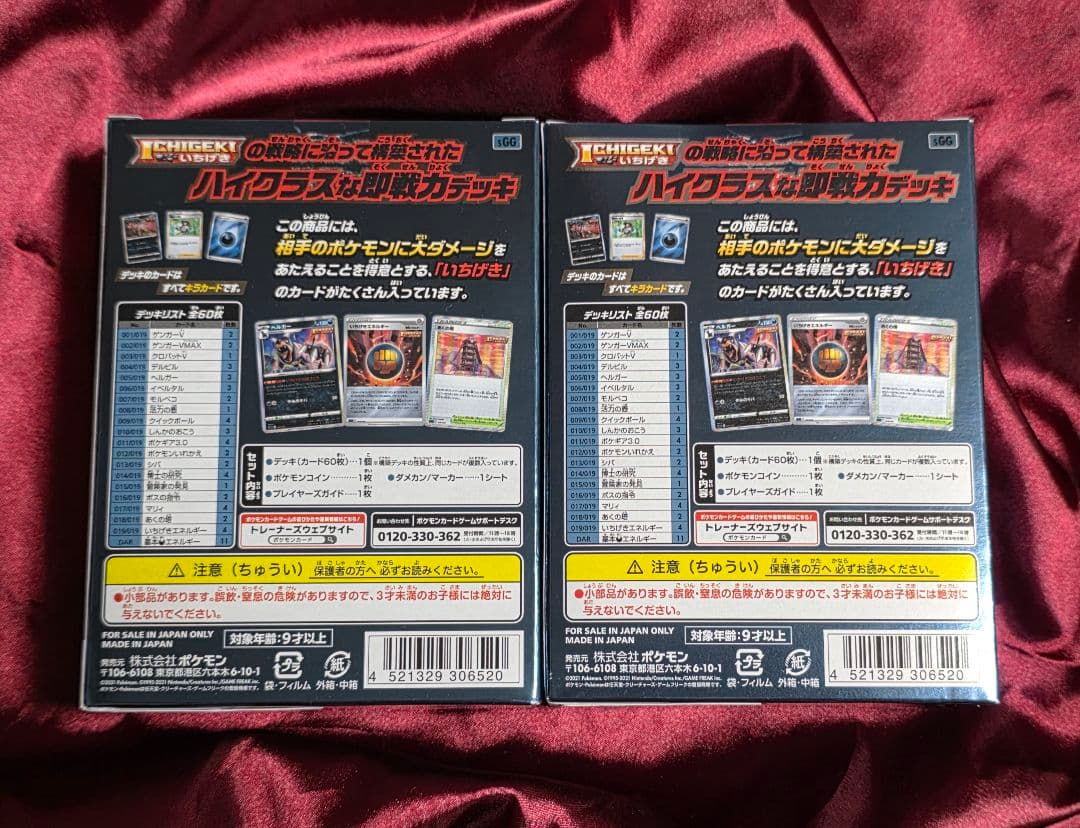 ハイクラスデッキ　ゲンガーVMAX 2箱セット　新品未開封品 box