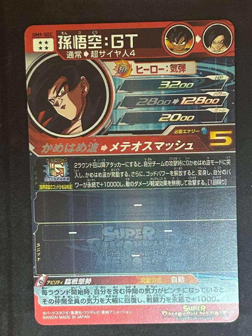 ドラゴンボールヒーローズ um9-sec 孫悟空:gt