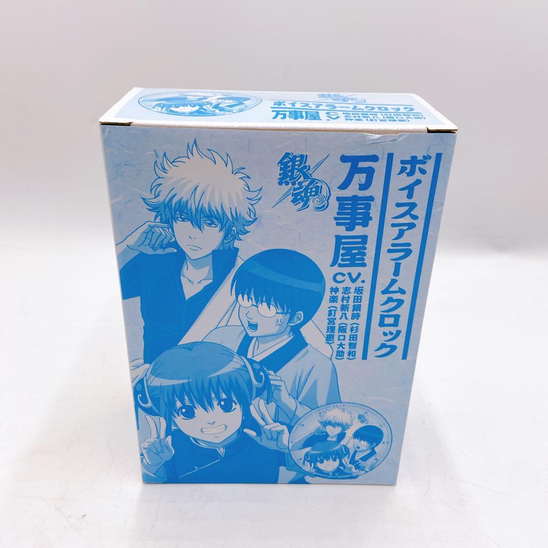 美品】銀魂 キャラ目覚まし時計 万事屋 ボイスアラームクロック - メルカリ