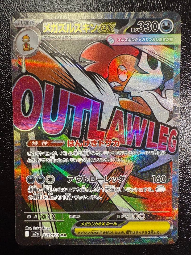 メガドリームex メガズルズキンex MA 中国語エラー - メルカリ